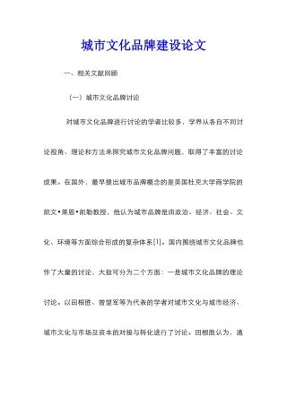 城市文化品牌建设论文
