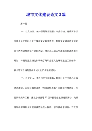 城市文化建设论文3篇