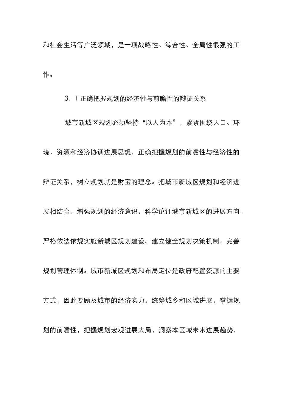 城市新城区发展战略与规划设计_第3页