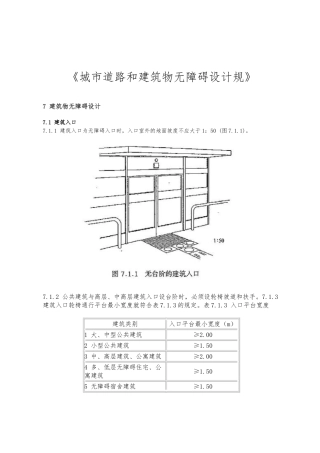 城市无障碍通道设计规范标准