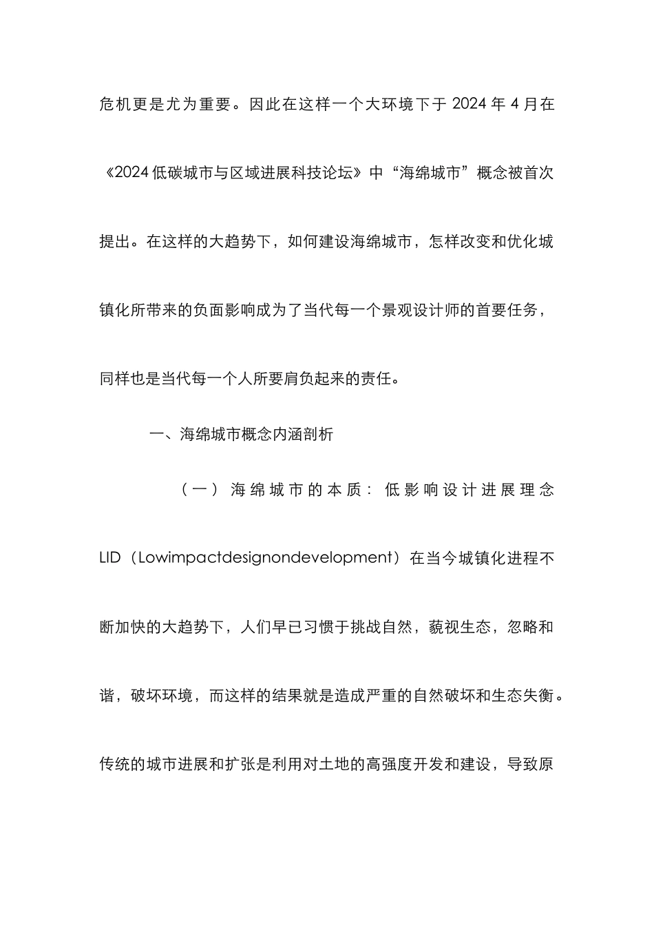 城市景观设计水生态研究_第2页