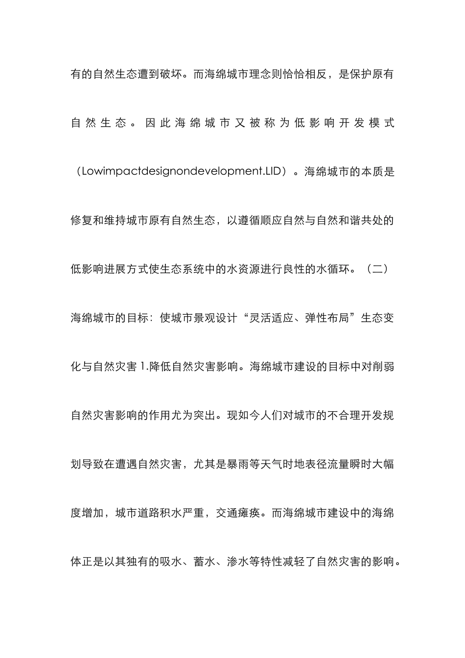 城市景观设计水生态研究_第3页