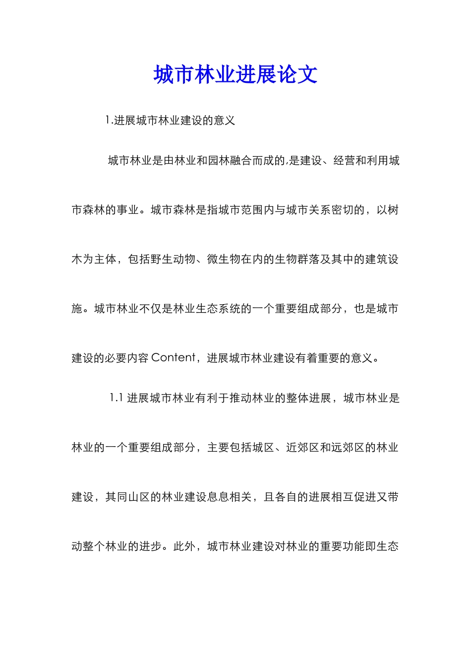 城市林业发展论文_第1页