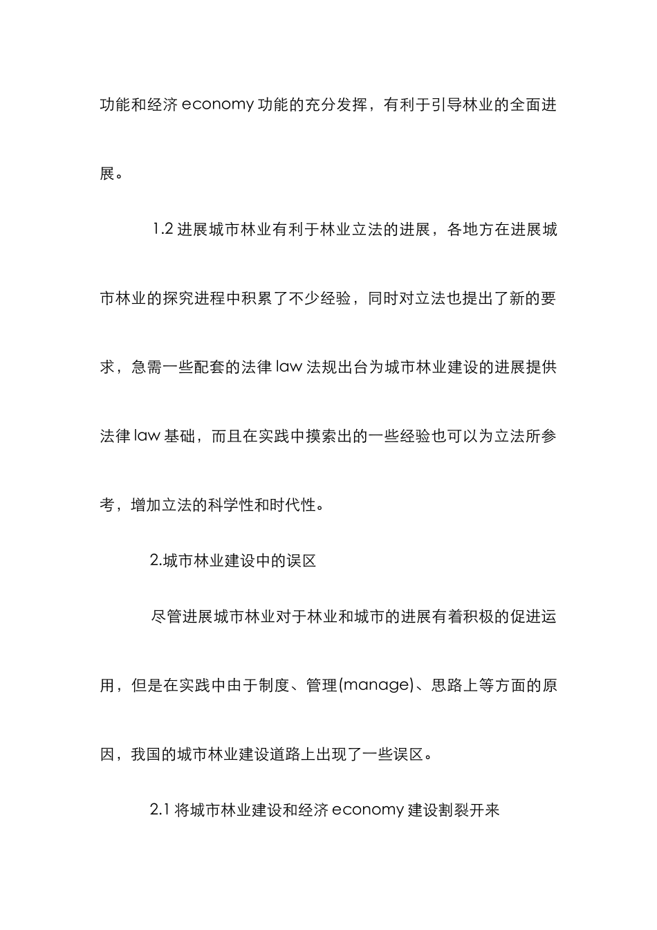 城市林业发展论文_第2页