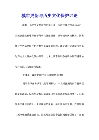 城市更新与历史文化保护研究
