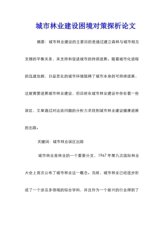 城市林业建设困境对策探析论文