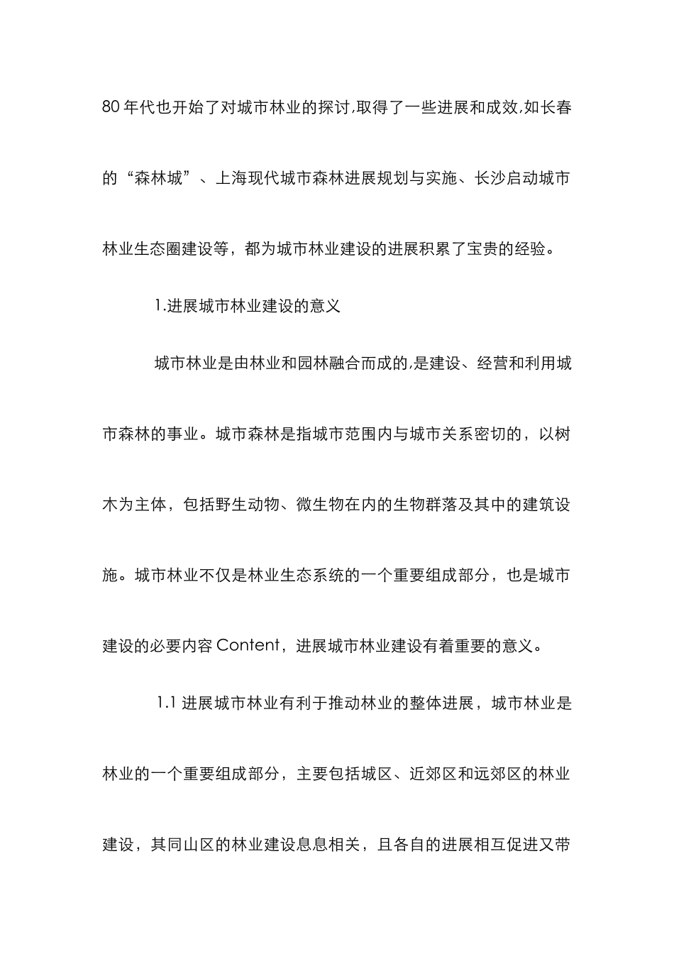 城市林业建设管理论文 _第2页