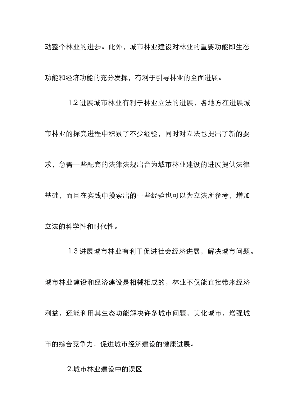 城市林业建设论文_第3页