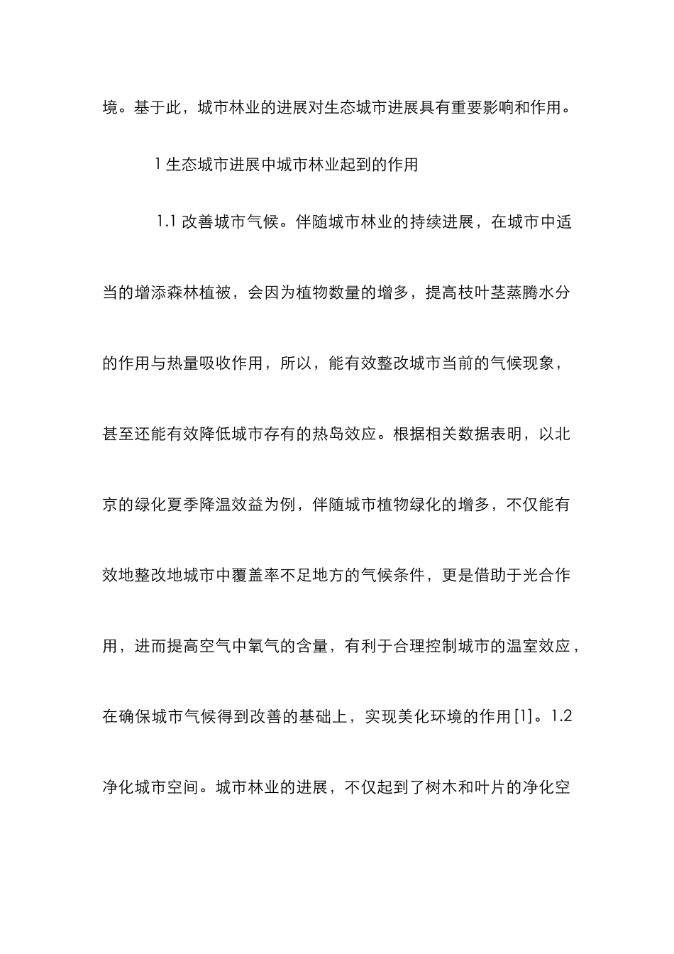 城市林业思维对生态城市发展的影响_第2页