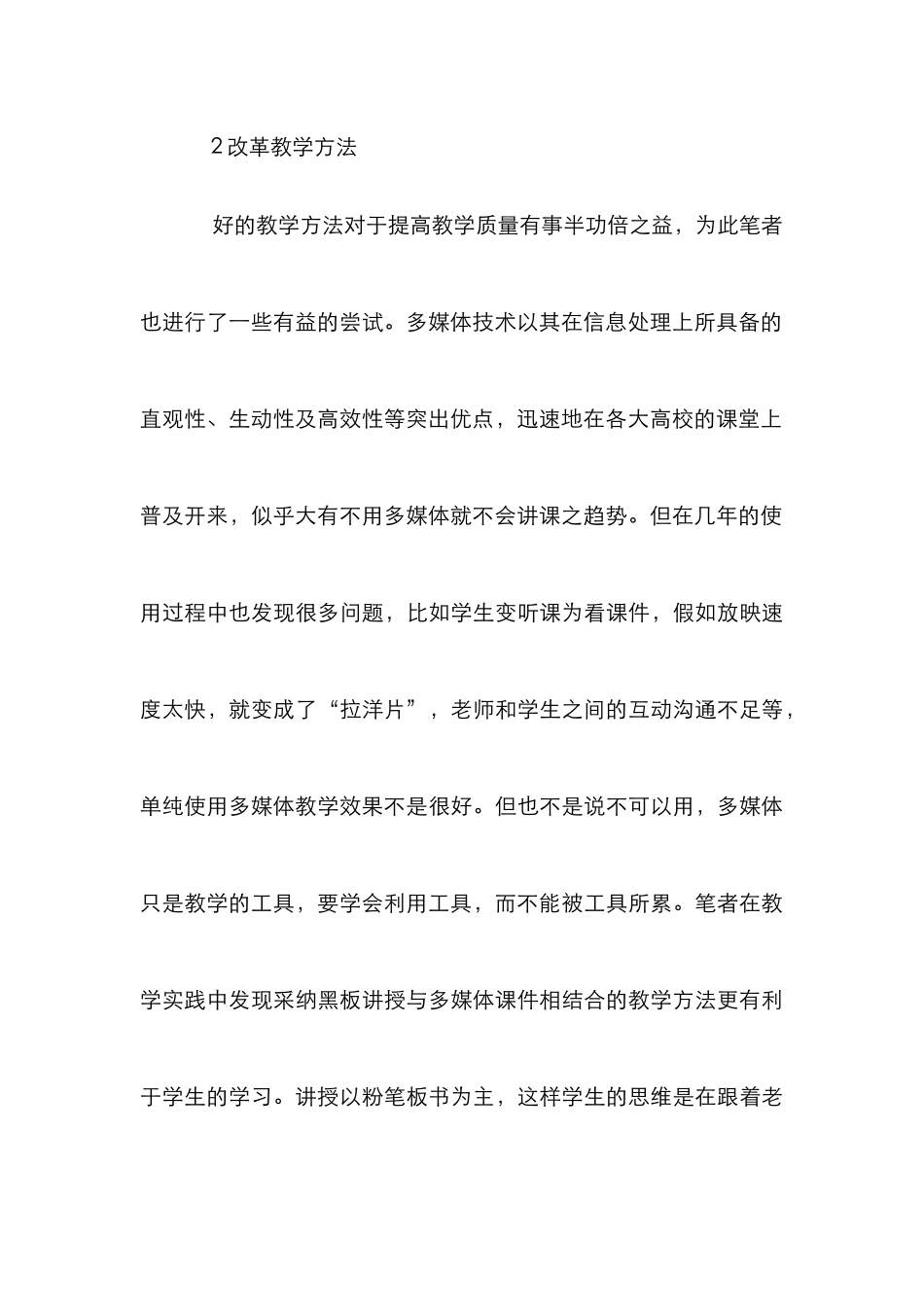 城市林业课程改革论文_第3页