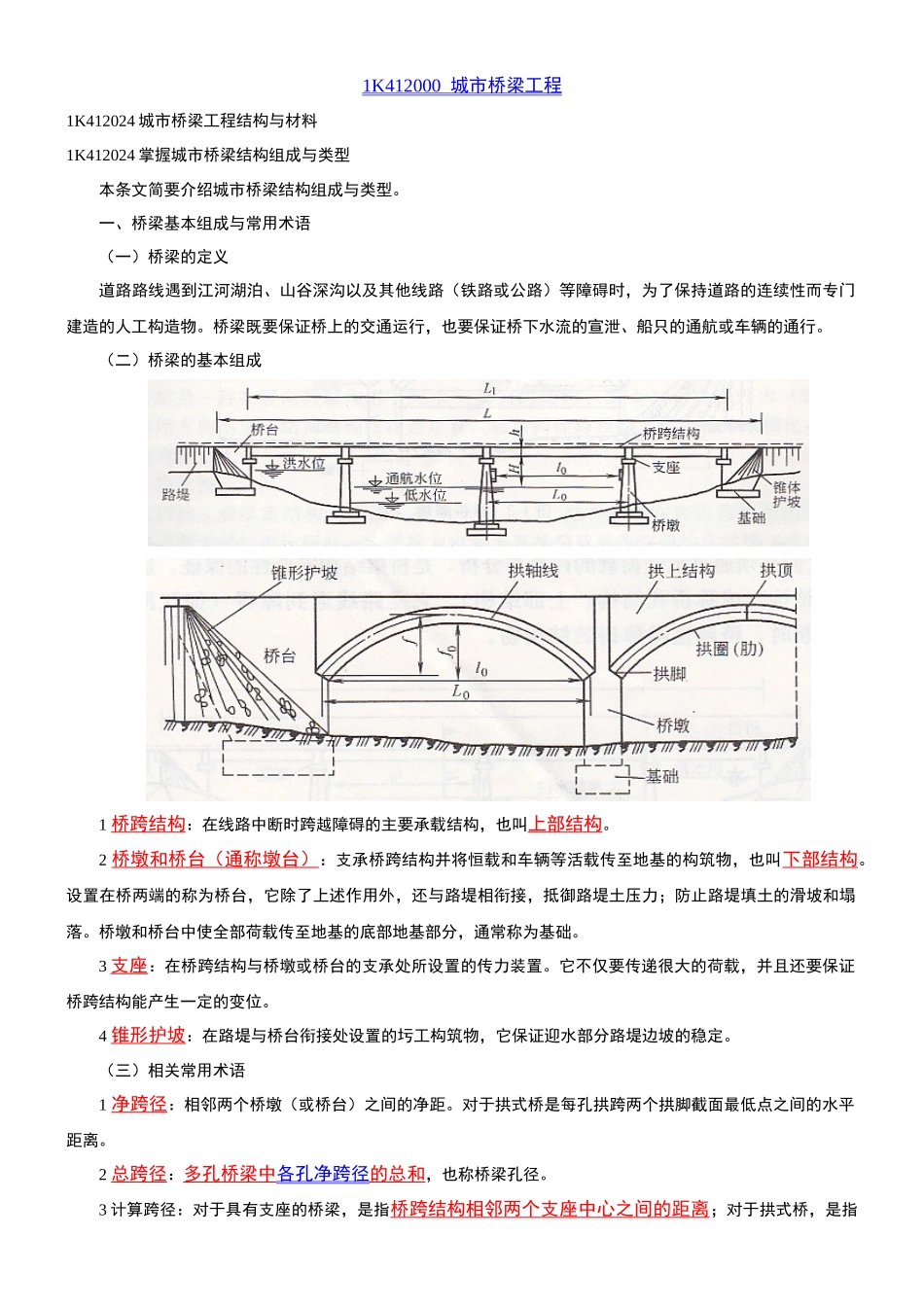 城市桥梁工程_第1页