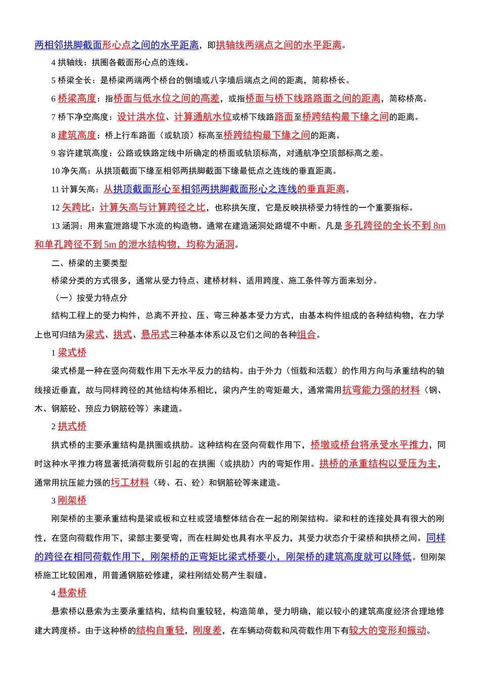 城市桥梁工程_第2页