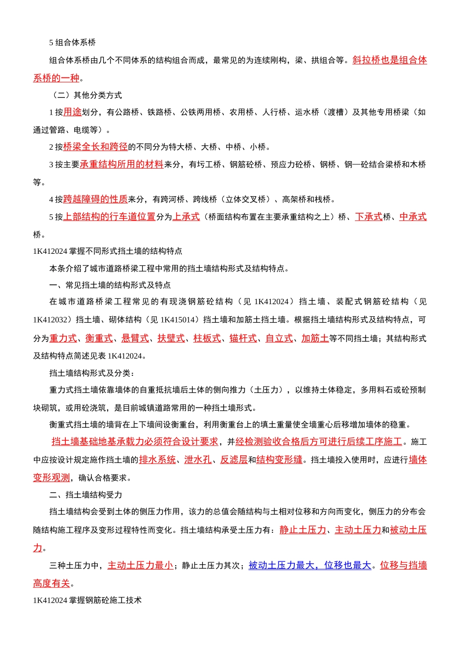 城市桥梁工程_第3页