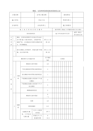 城市桥梁工程施工与质量验收规范表格模板