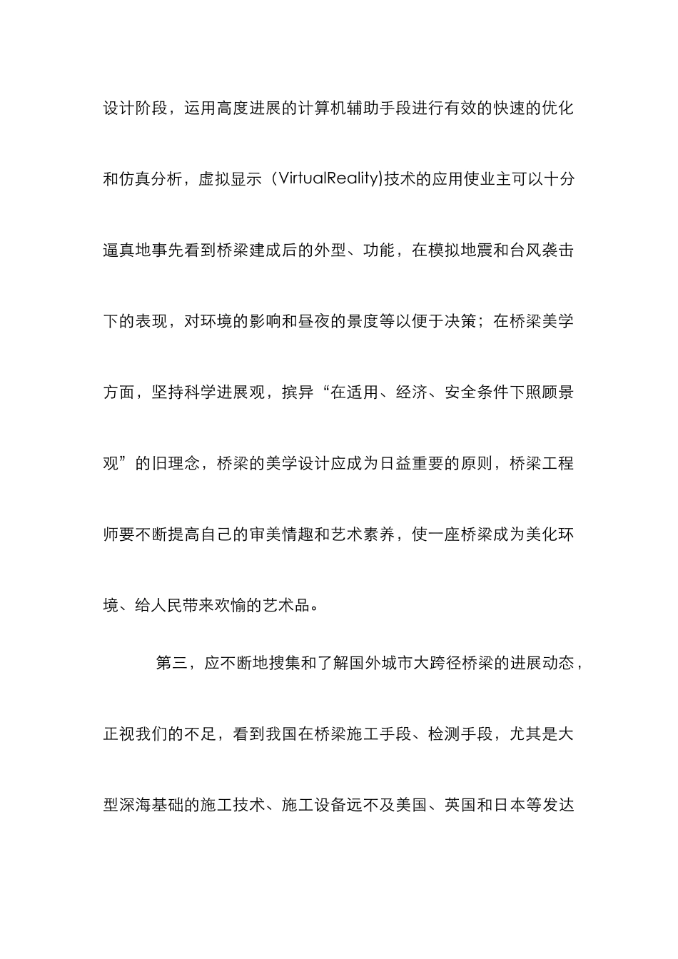 城市桥梁建设发展论文_第2页