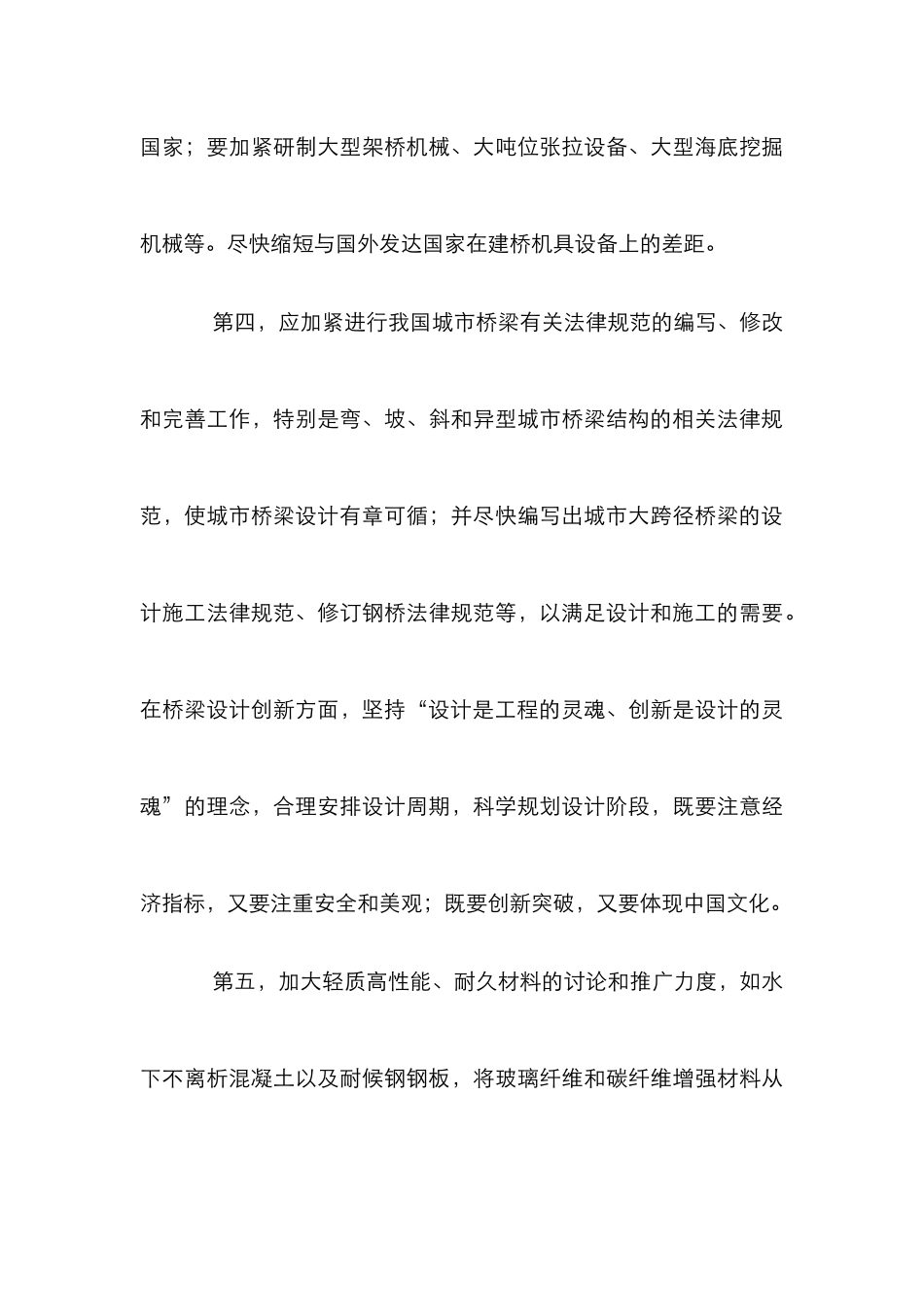 城市桥梁建设发展论文_第3页