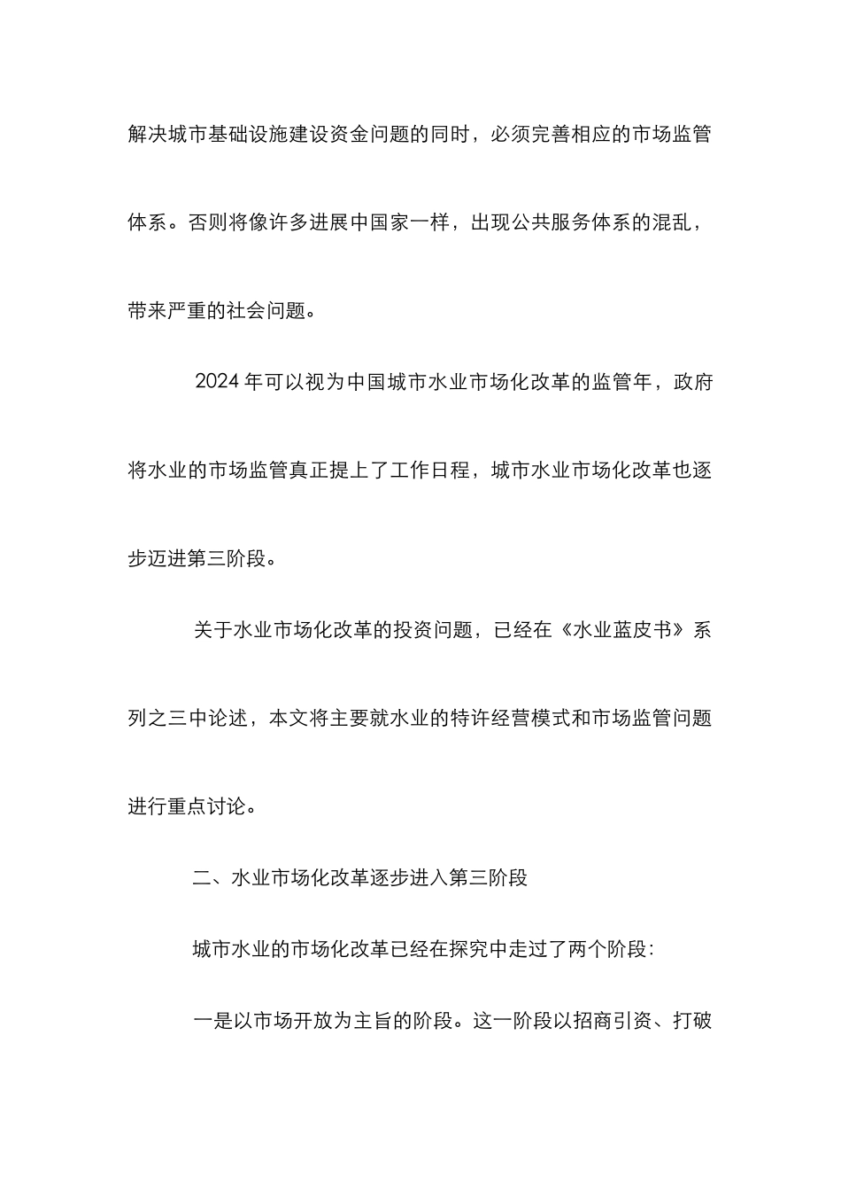 城市水业特许经营管理论文_第3页