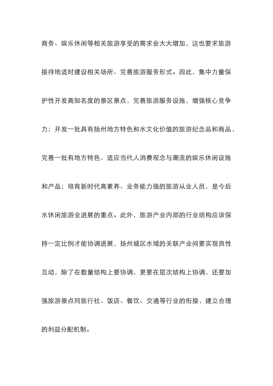 城市水休闲产业发展论文_第3页