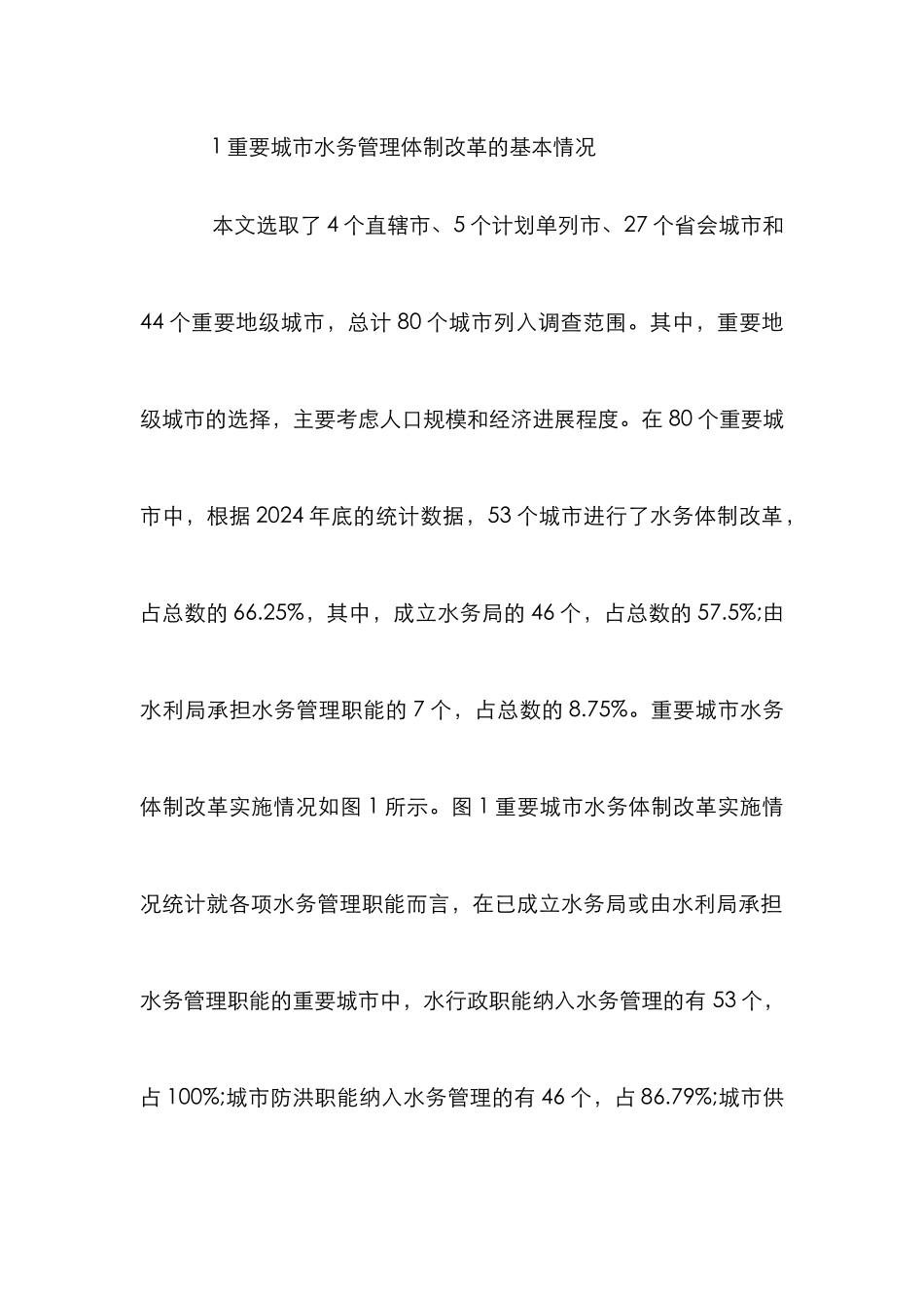 城市水务管理体制改革思考_第2页