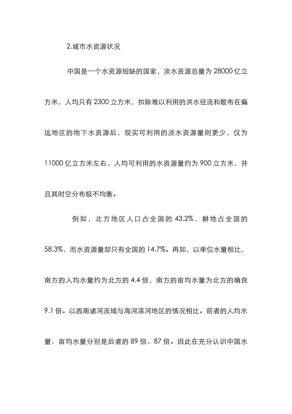 城市水可持续管理论文_第2页