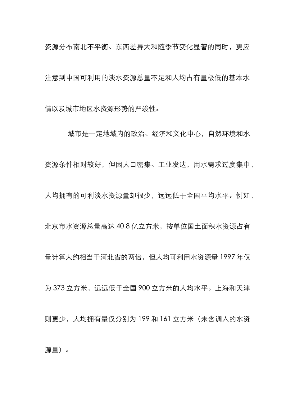 城市水可持续管理论文_第3页