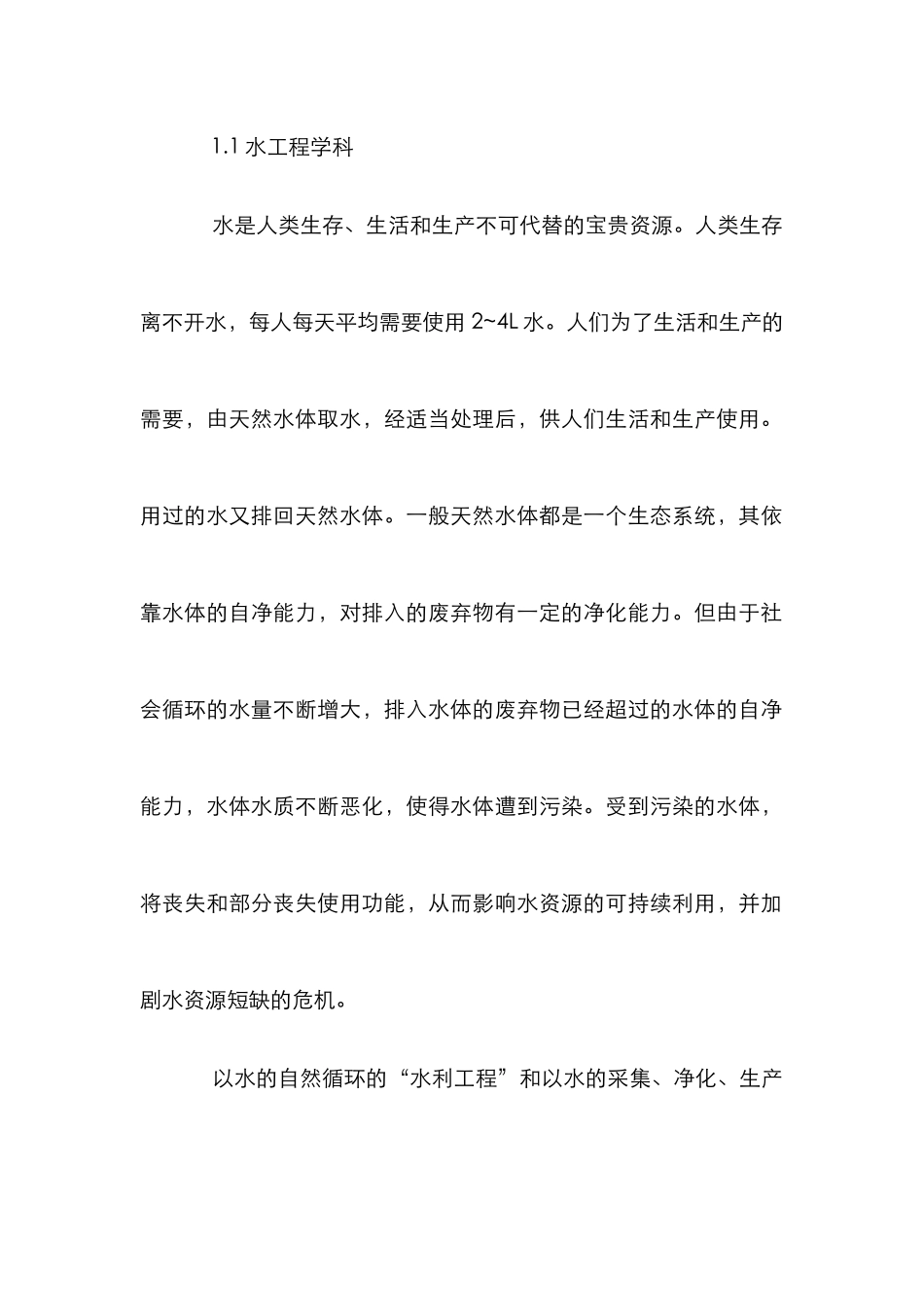 城市水工程探究论文_第2页