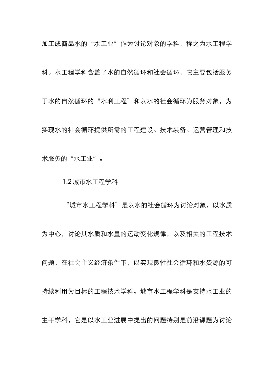 城市水工程探究论文_第3页