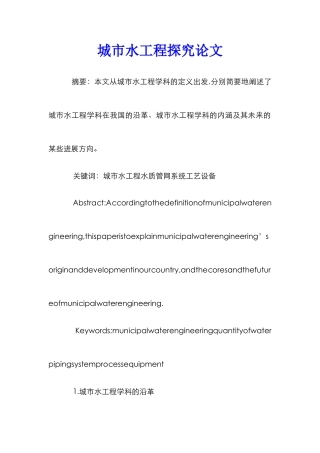 城市水工程探究论文