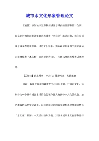 城市水文化形象管理论文