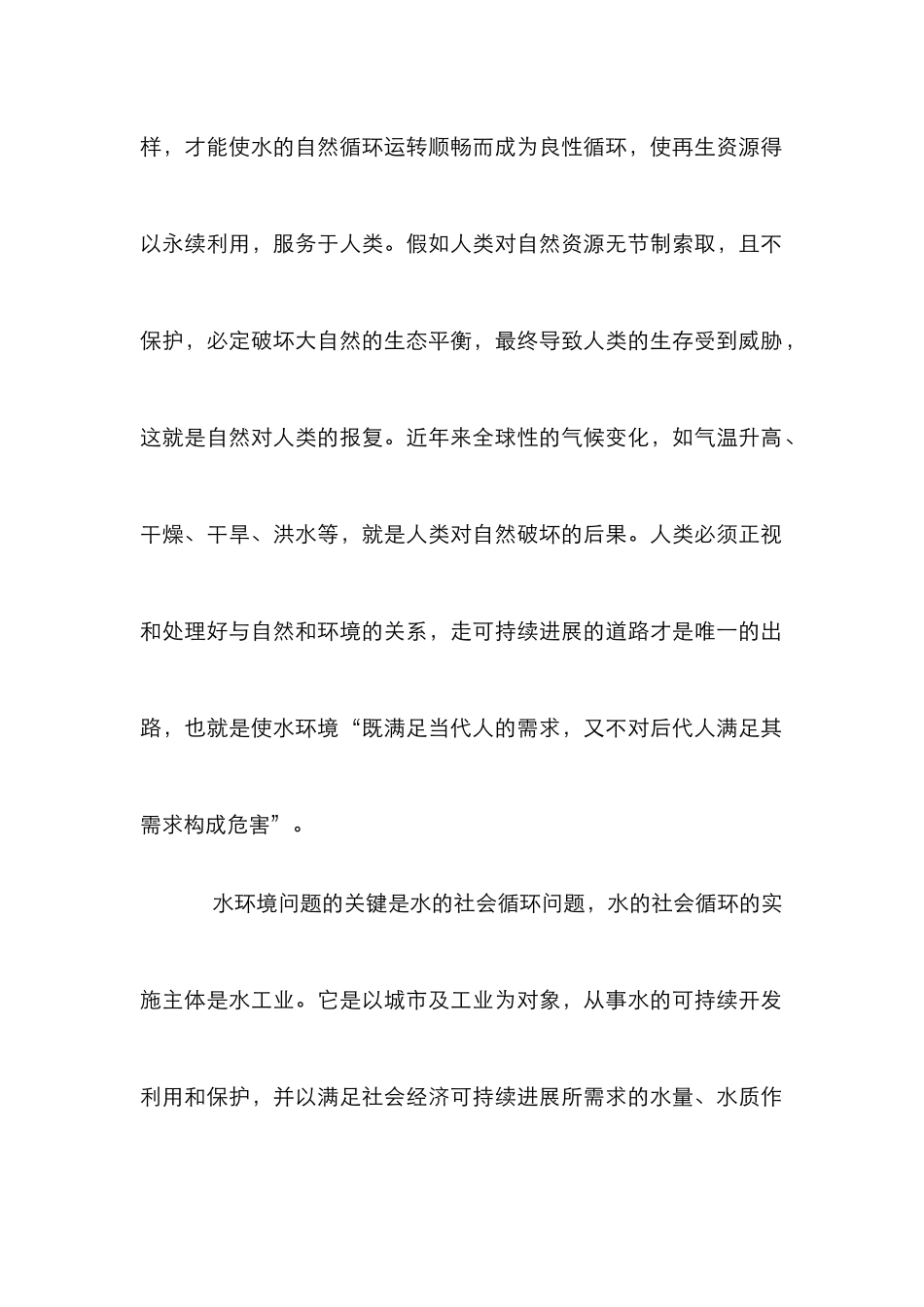 城市水环境可持续发展论文_第2页