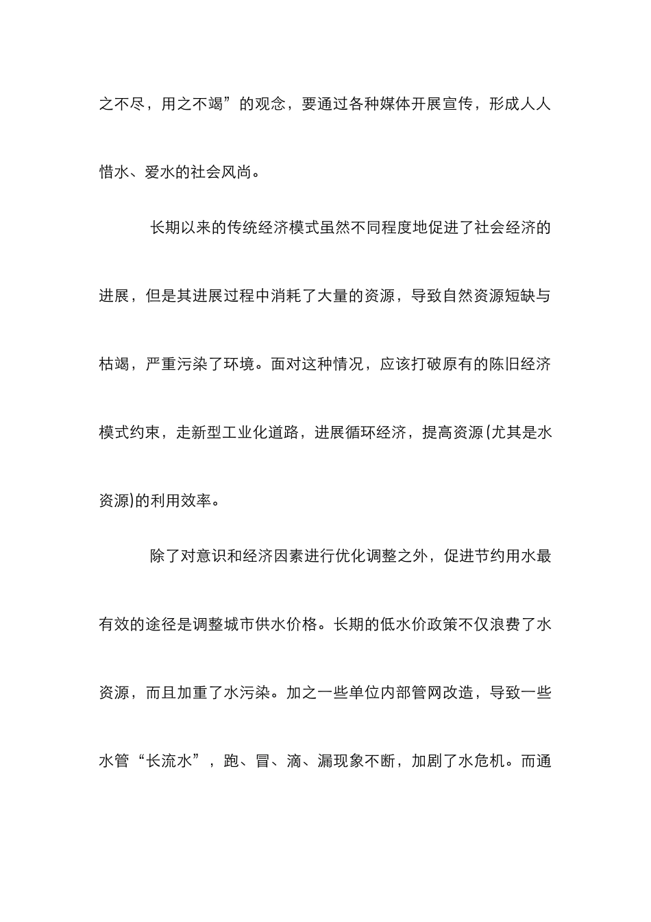 城市水资源利用研究论文_第3页