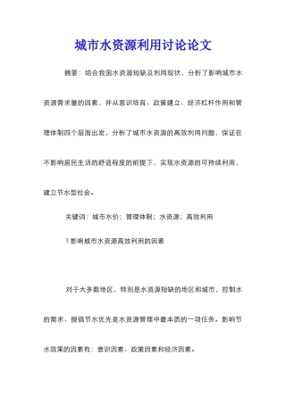 城市水资源利用研究论文