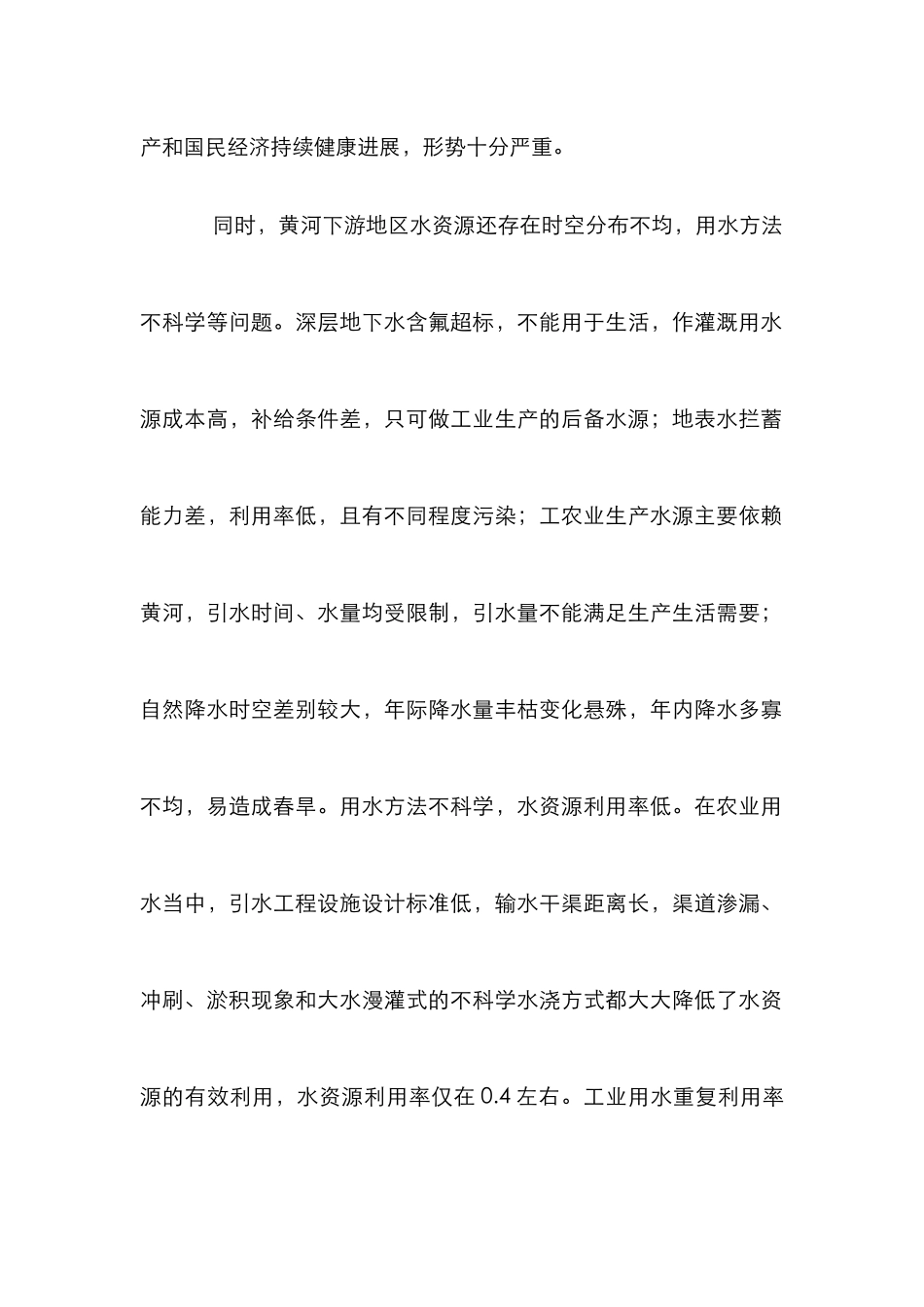 城市水资源可持续发展论文_第2页