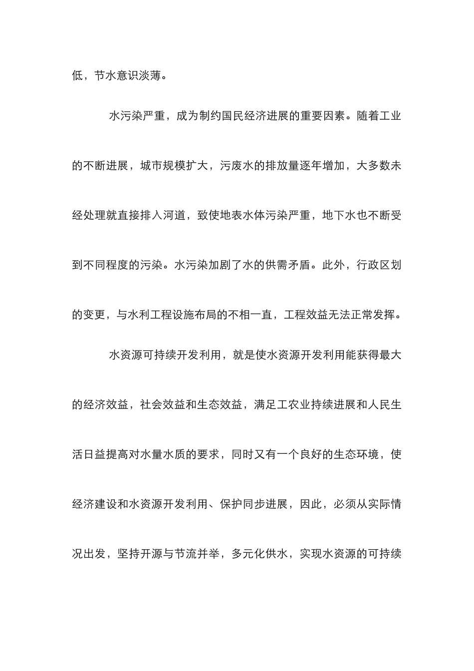 城市水资源可持续发展论文_第3页