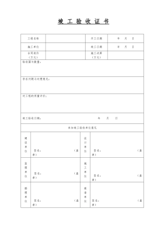 城市污水处理厂工程质量验收用表