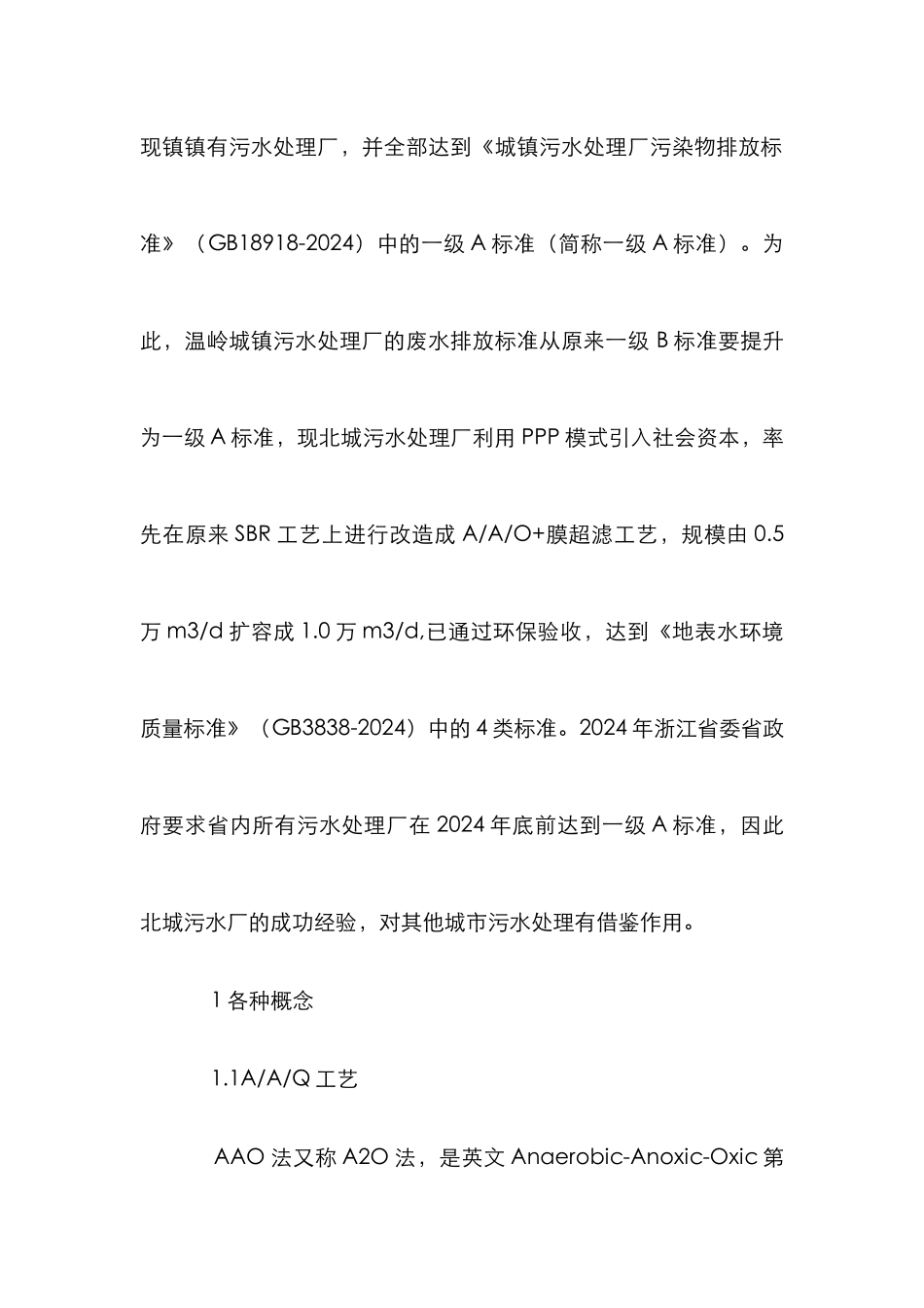 城市污水处理厂提标分析探究_第2页