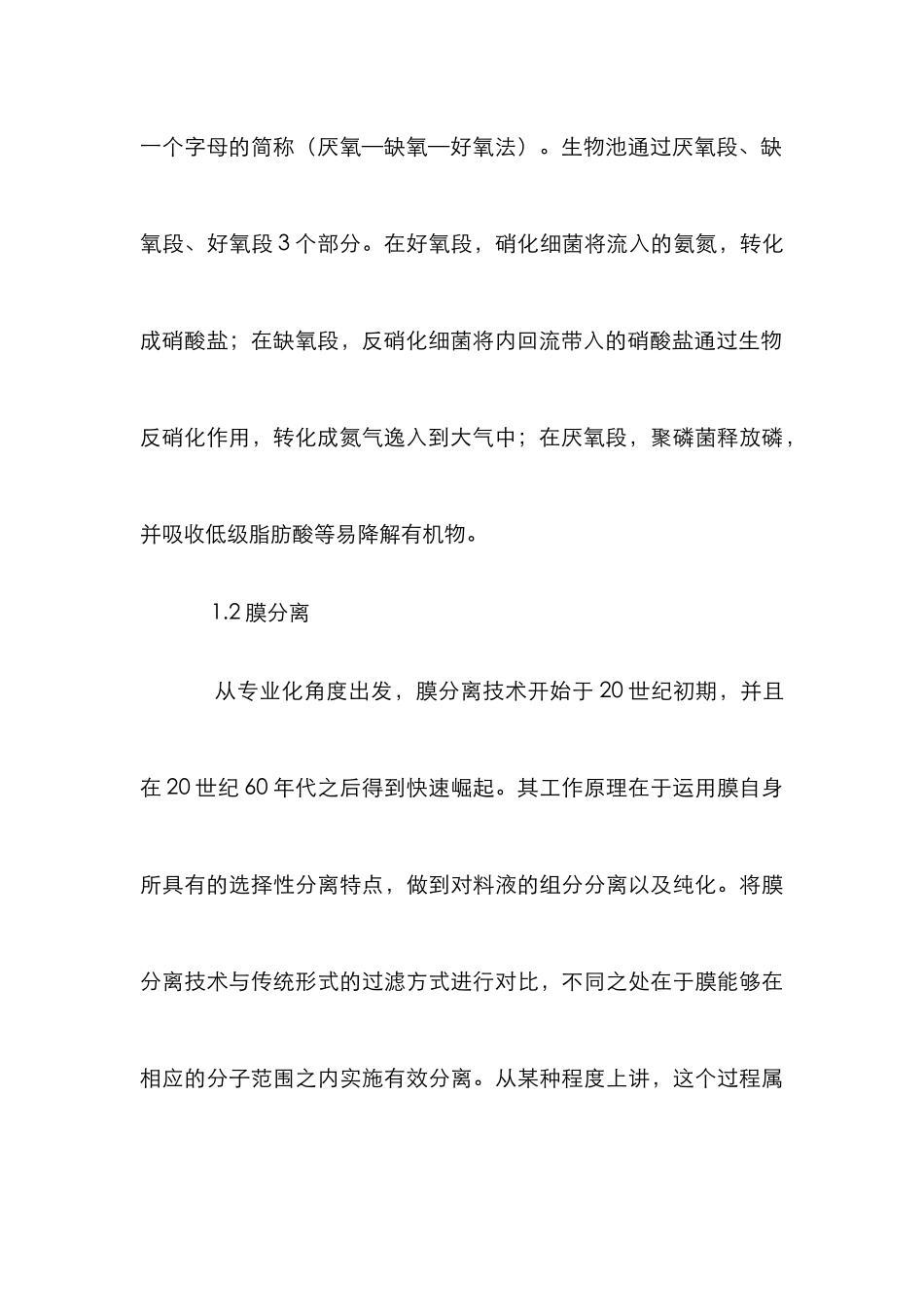 城市污水处理厂提标分析探究_第3页