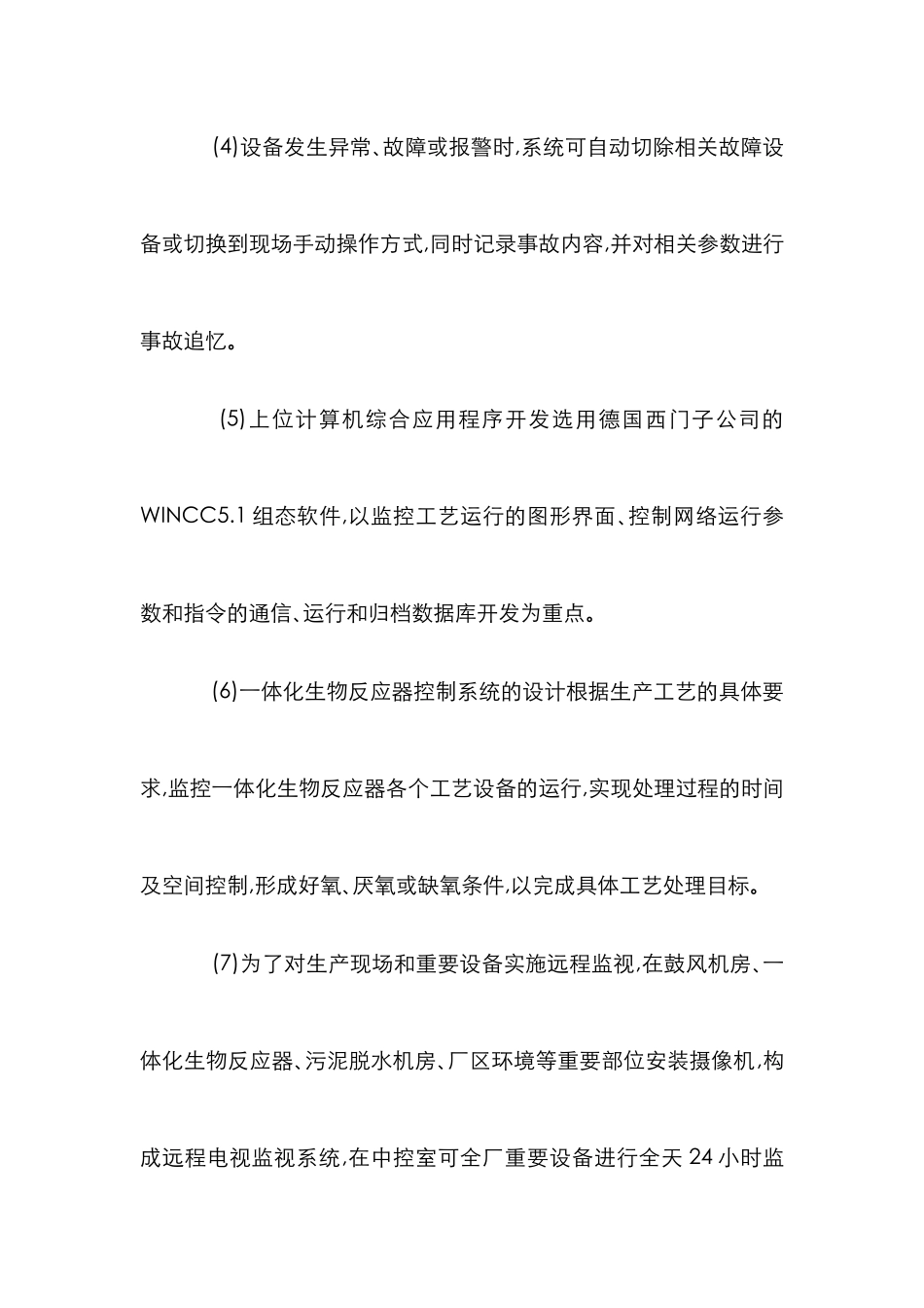 城市污水处理探讨论文_第3页
