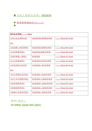 城市污水处理特许经营协议书