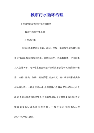 城市污水循环治理