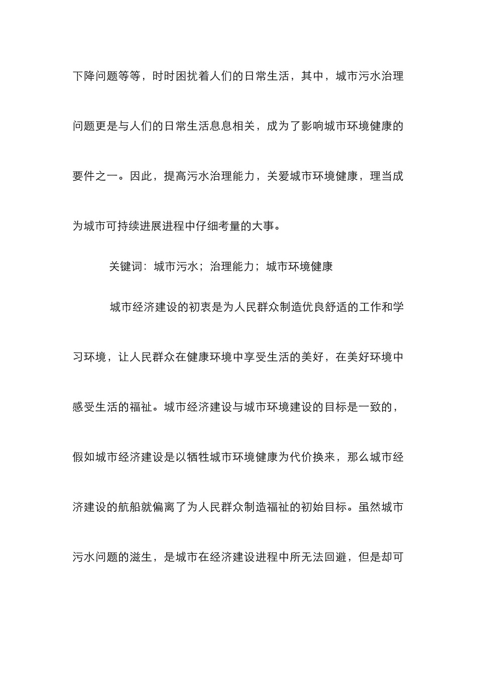 城市污水治理可持续发展提升策略_第2页