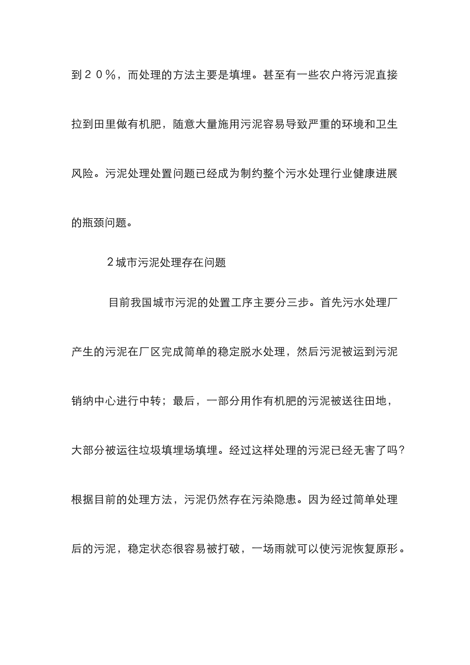 城市污泥处理对策论文_第2页