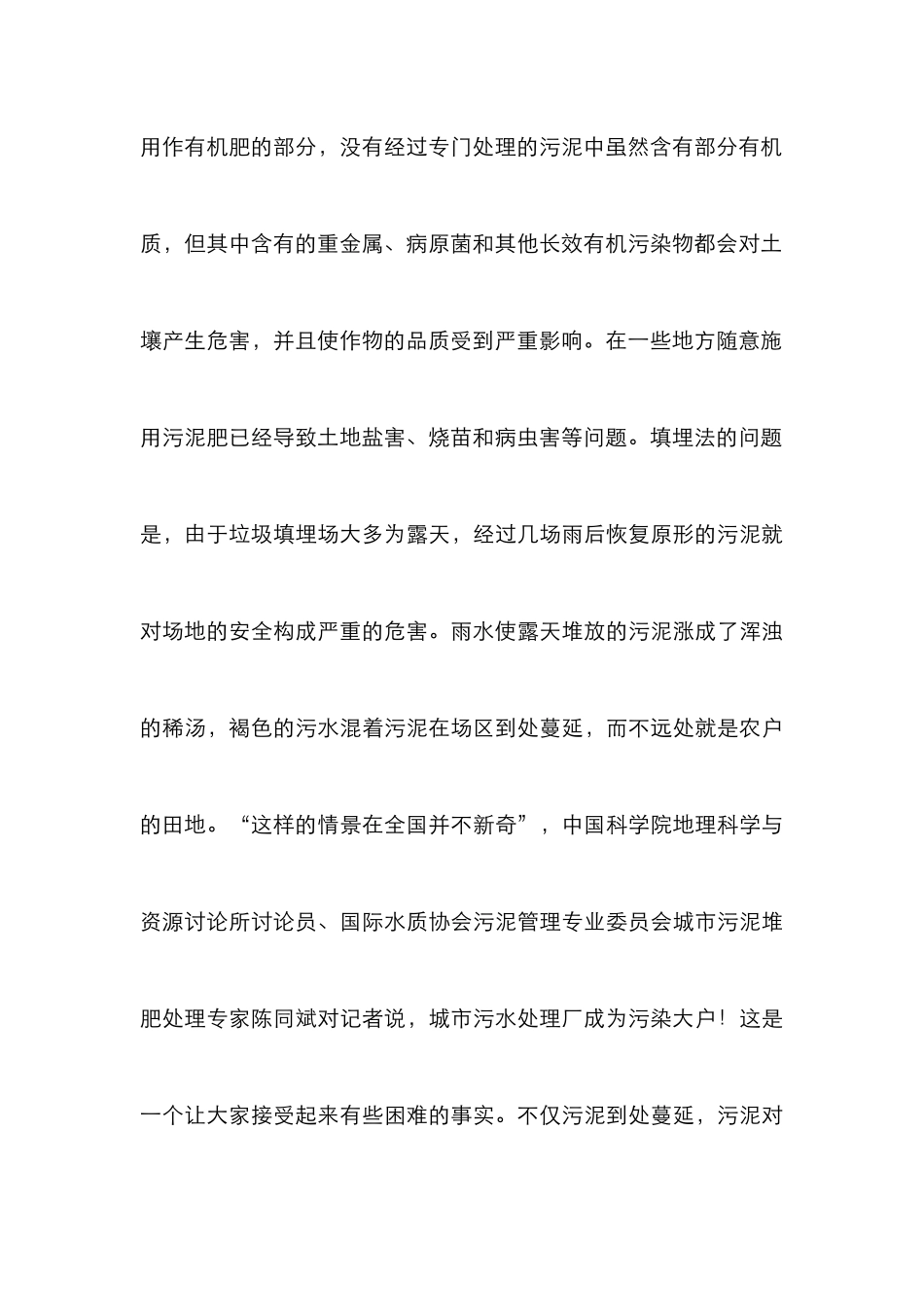 城市污泥处理对策论文_第3页