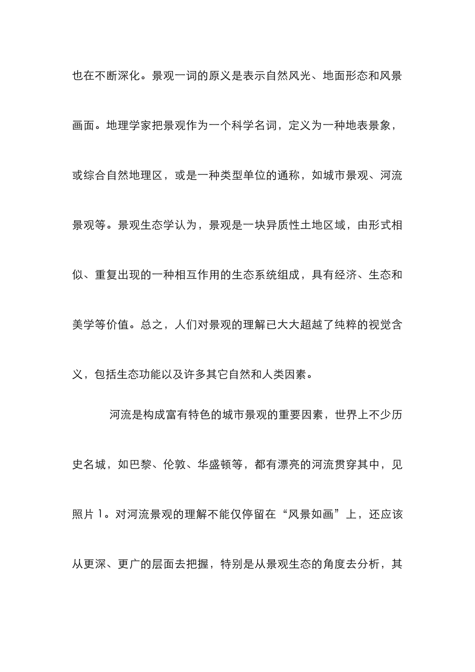 城市河流景观设计研究论文_第3页