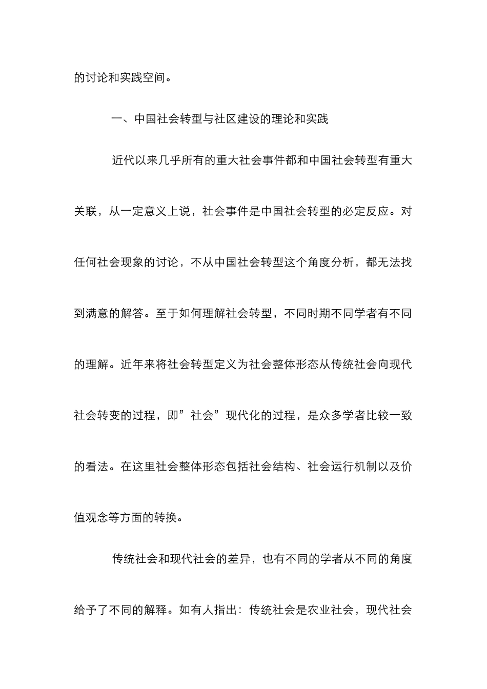 城市治理模式论文_第2页