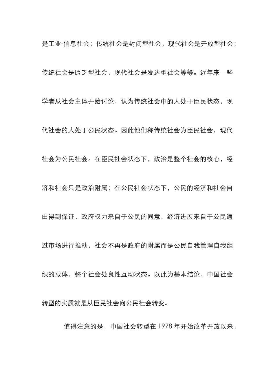 城市治理模式论文_第3页