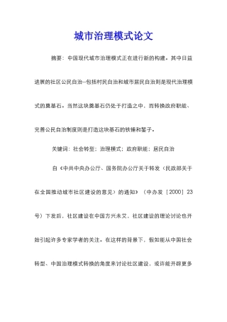 城市治理模式论文