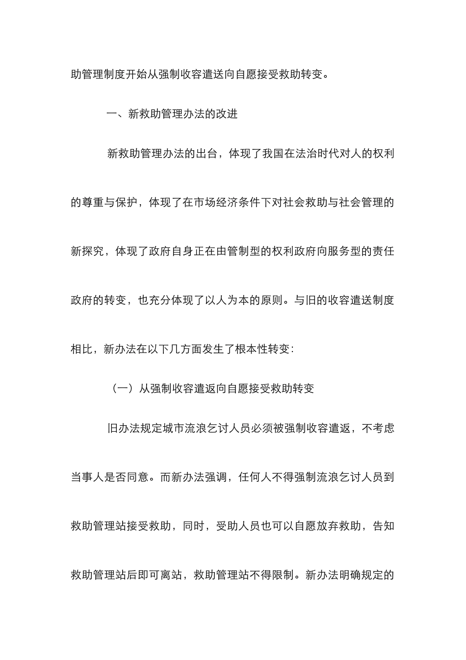 城市流浪汉救助机制研究论文_第2页
