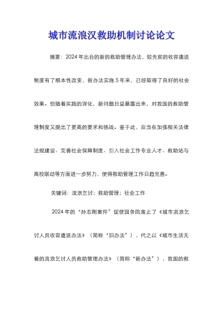 城市流浪汉救助机制研究论文