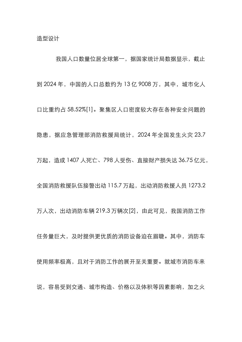 城市消防车优化设计研究_第2页